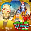 About Kahiya Mor Hote Biyahwa Ae Baba Song